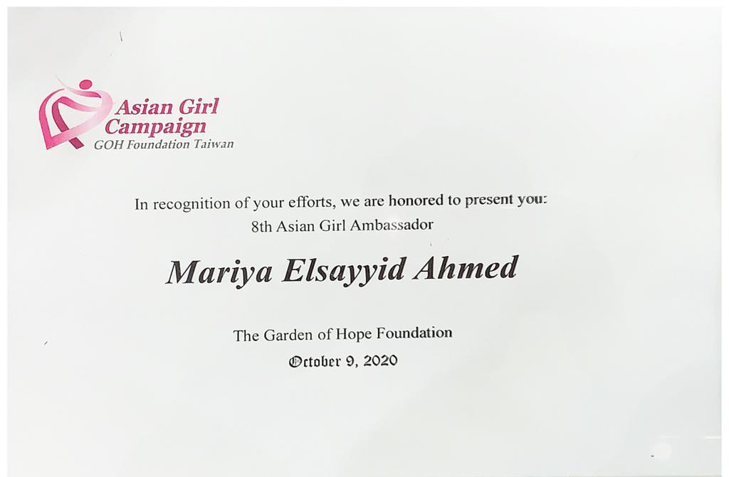 جائزة سفيرة الفتاة الأسيوية الثامنة عن العام ٢٠٢٠